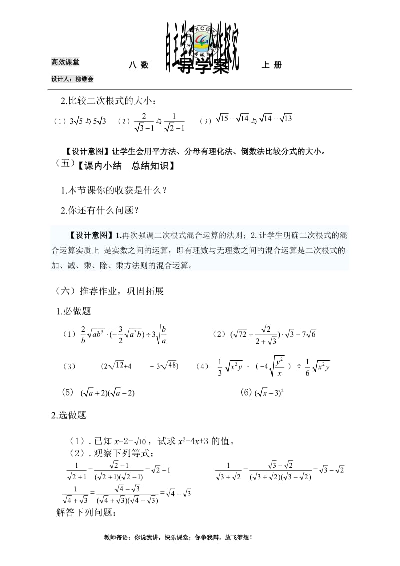 二次根式混合运算教学设计.doc_第3页