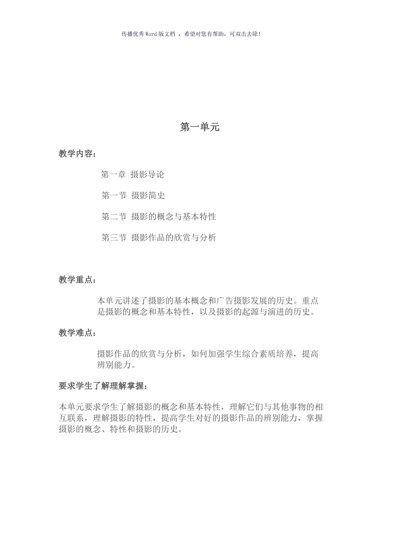 摄影基础教学教案Word版.doc_第2页