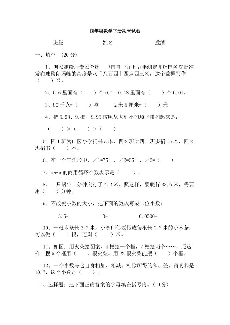 四年级数学期末试卷 (2).docx_第1页