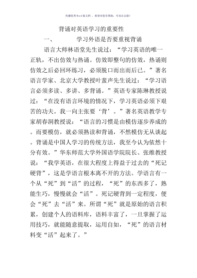 背诵对英语学习的重要性Word版.doc_第1页