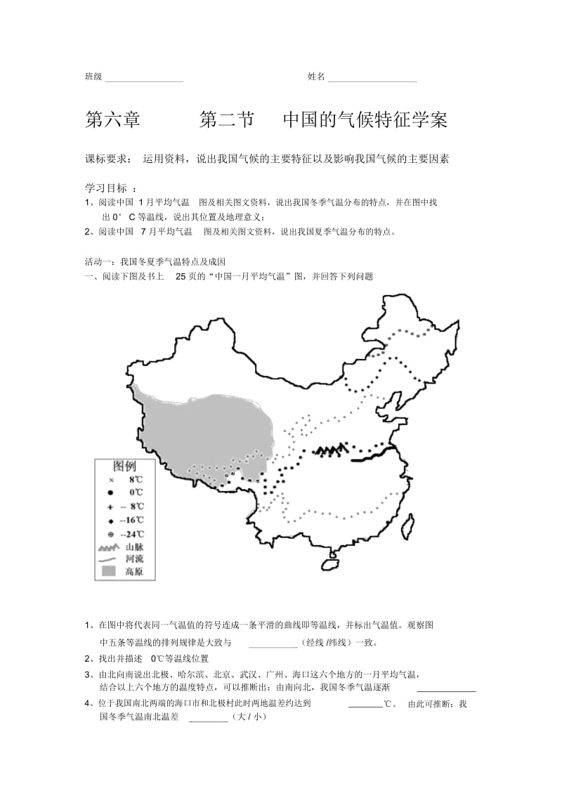 中国的气候特征学案.docx_第1页