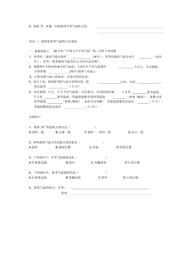 中国的气候特征学案.docx_第2页