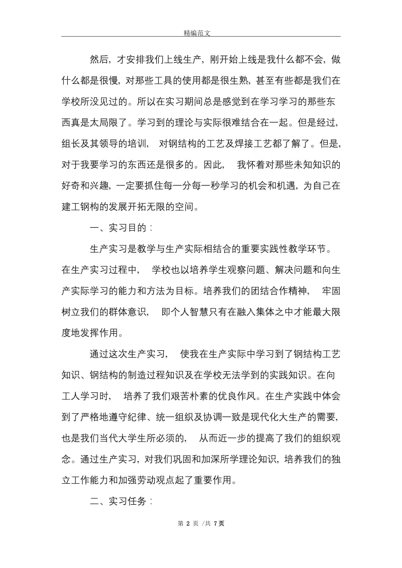 模具专业认识实习报告范文精选.doc_第2页