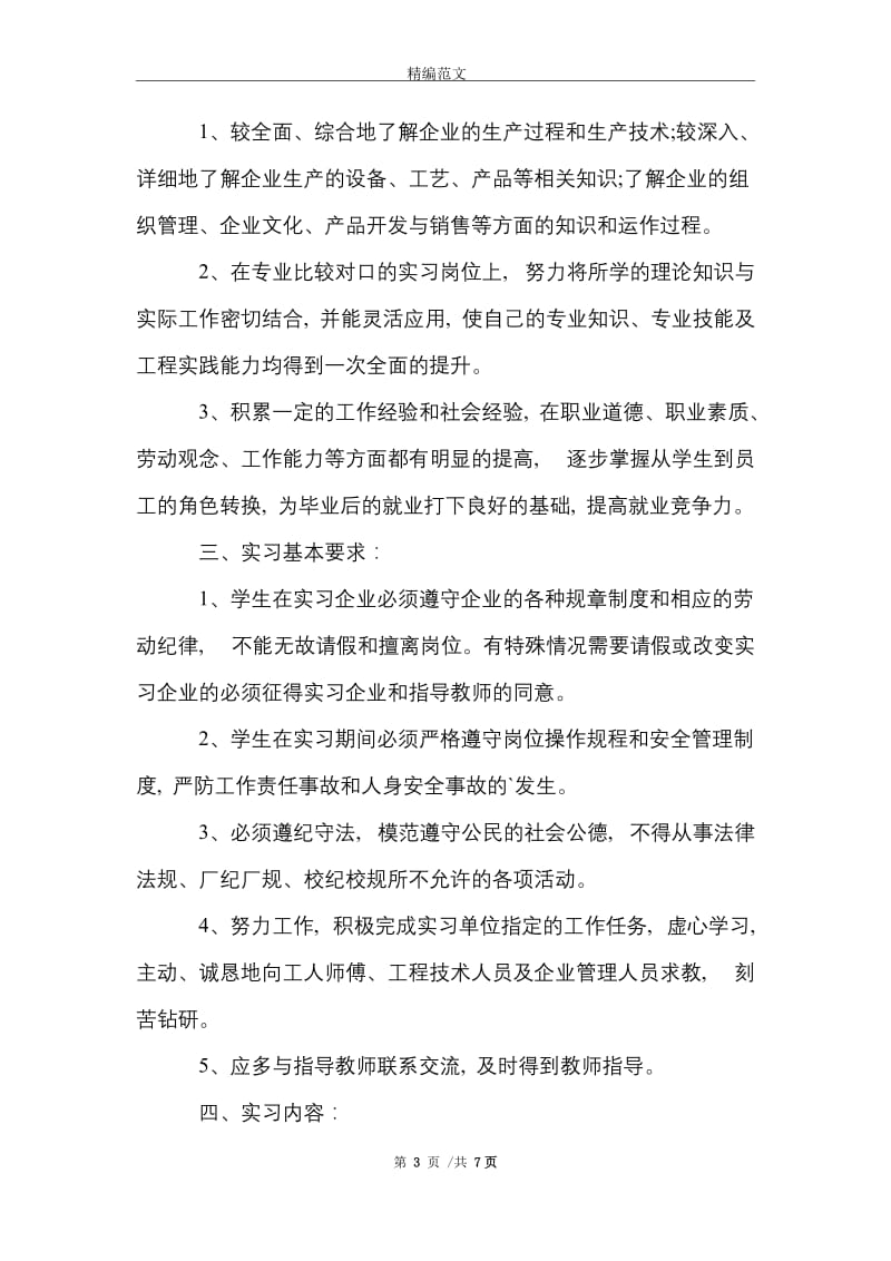 模具专业认识实习报告范文精选.doc_第3页