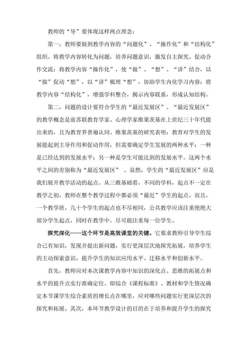 “四步十六字”高效课堂教学模式.doc_第2页