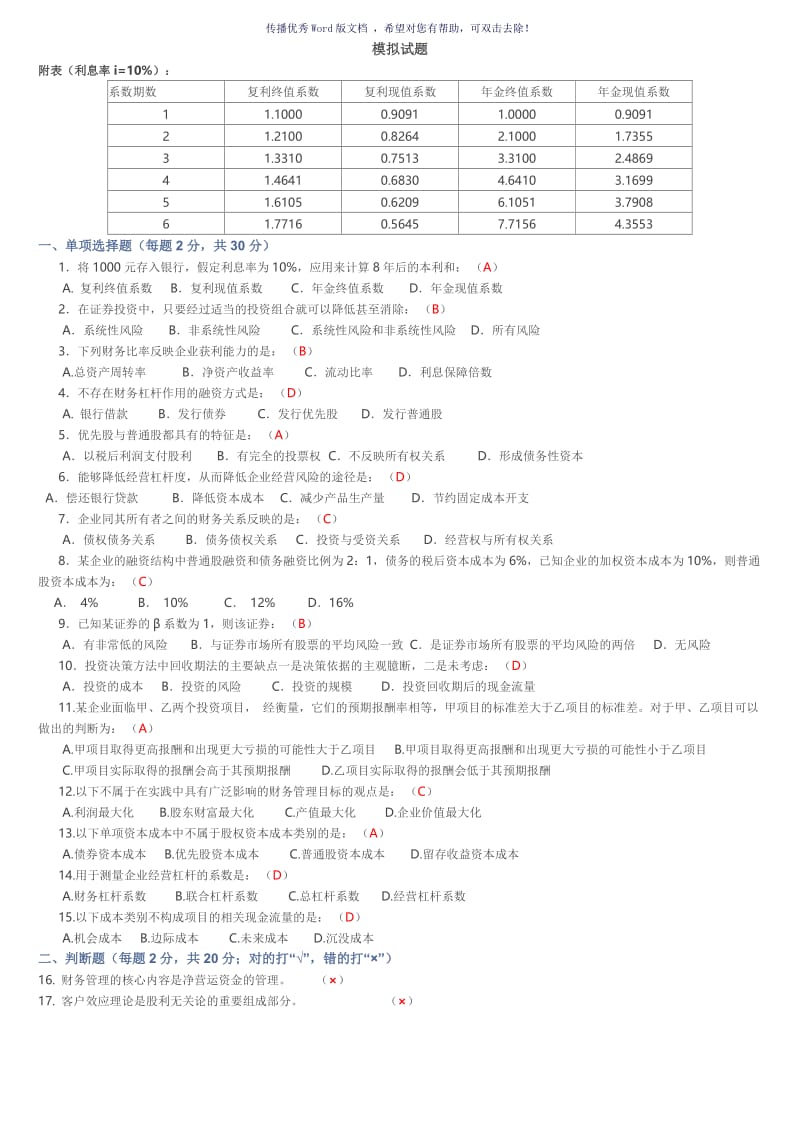 2017秋华南理工财务管理模拟试题Word版.doc_第1页