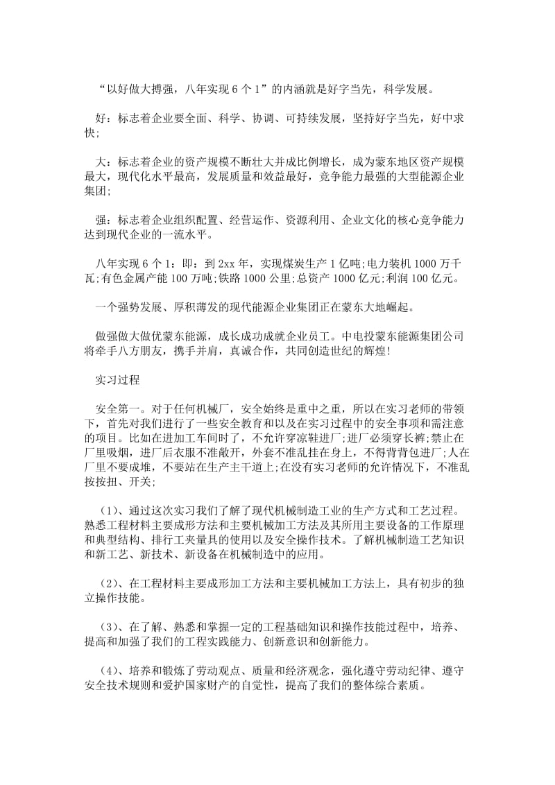 年大学生寒假实习报告范文：参观实习.doc_第2页