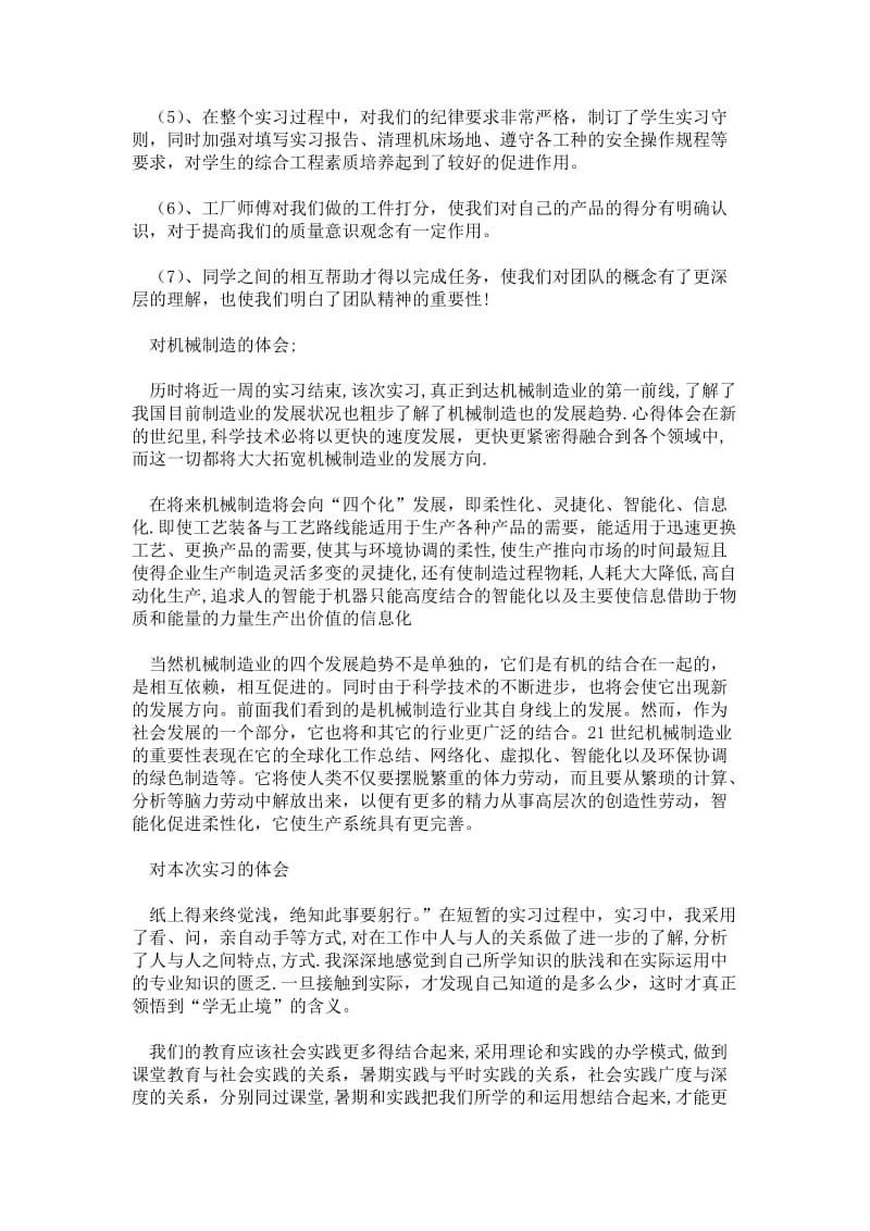 年大学生寒假实习报告范文：参观实习.doc_第3页