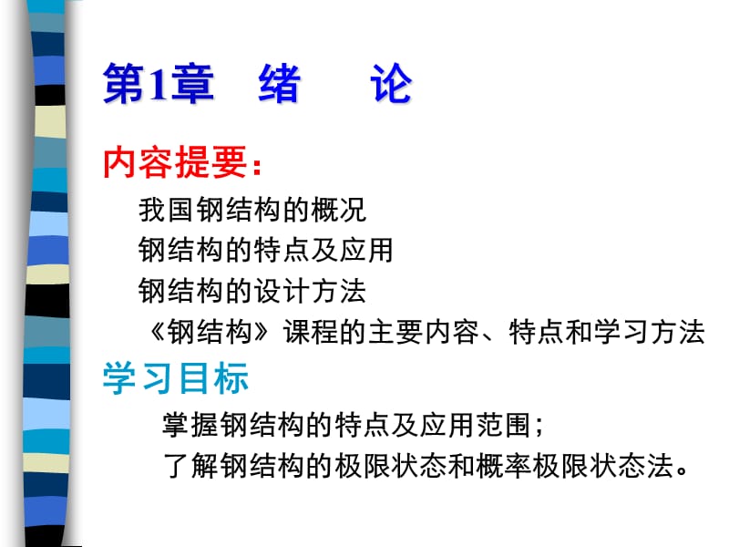 钢结构学习指导.ppt_第3页