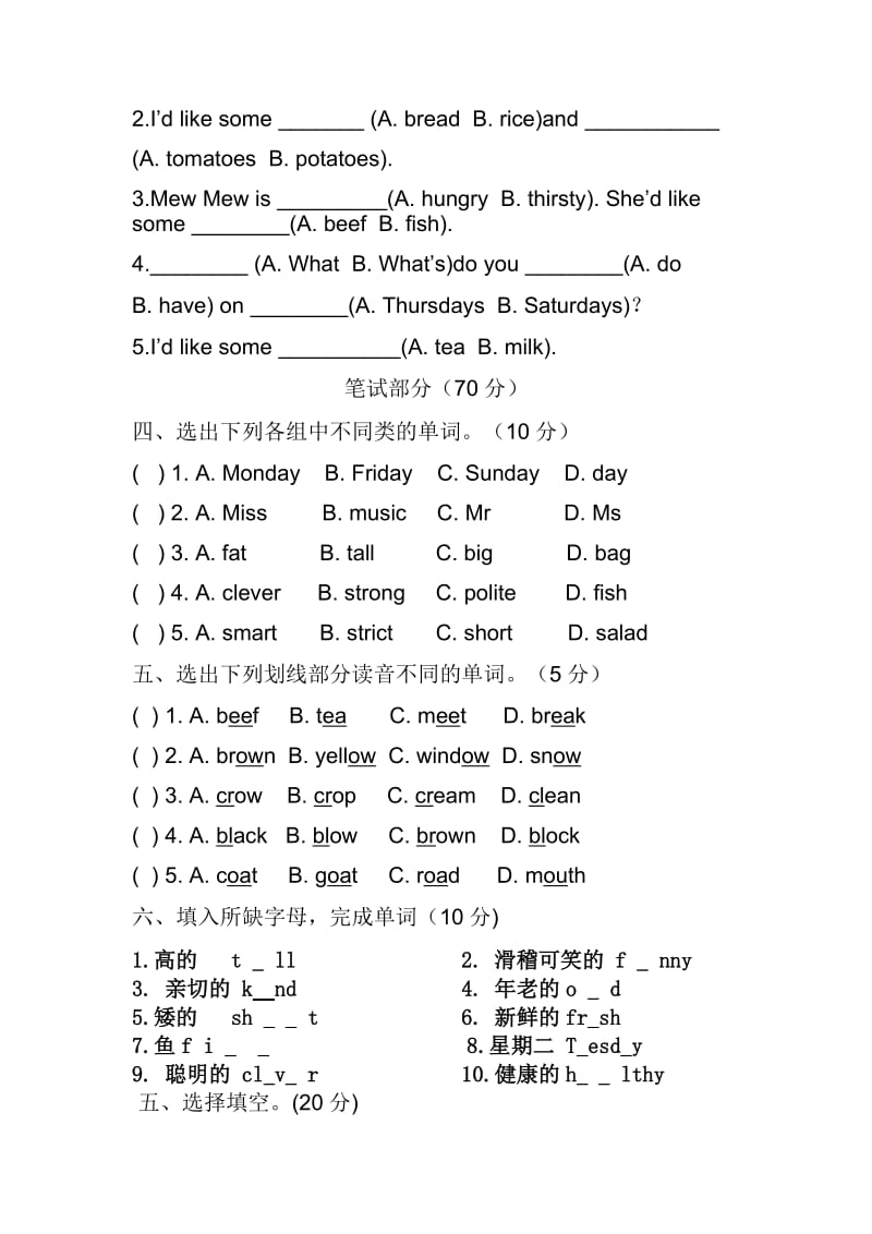 五年级期中测试.docx_第2页