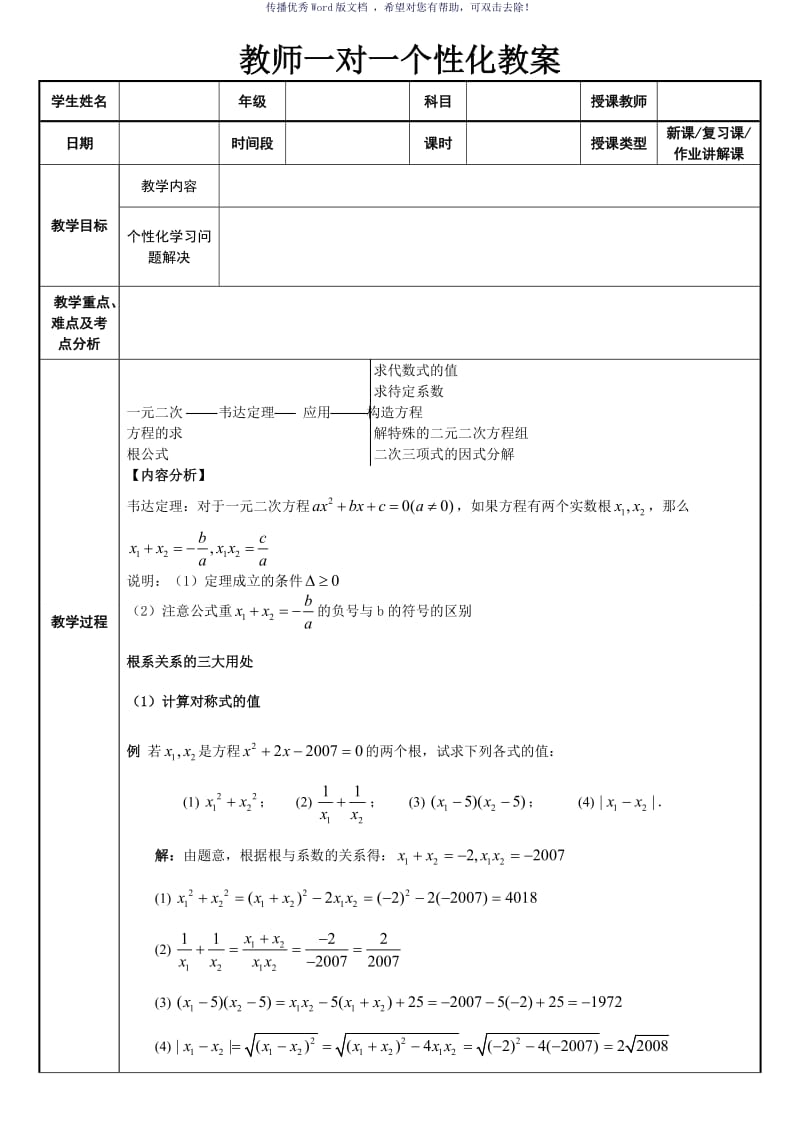 韦达定理教案Word版.doc_第1页