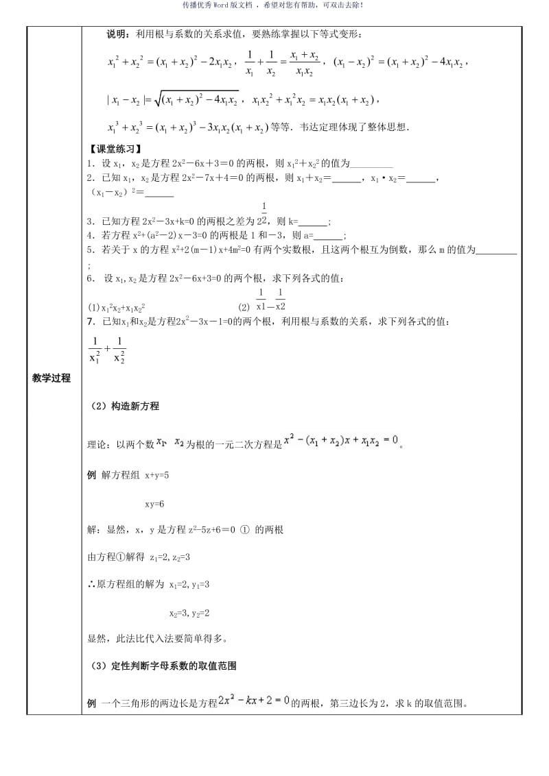 韦达定理教案Word版.doc_第2页