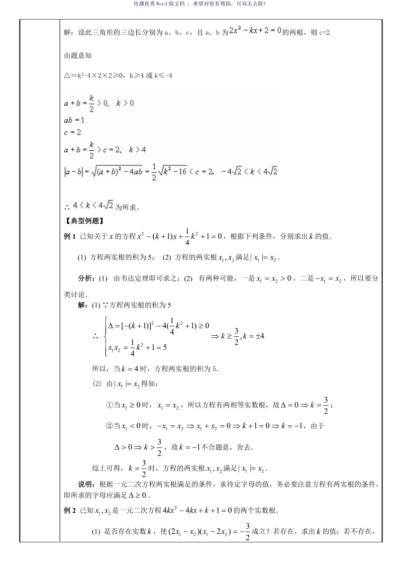 韦达定理教案Word版.doc_第3页