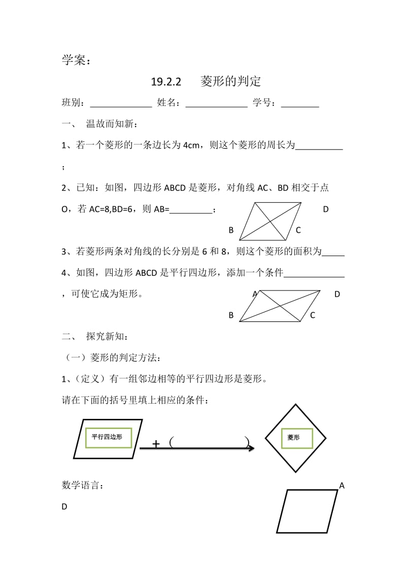 学案：菱形的判定.doc_第1页