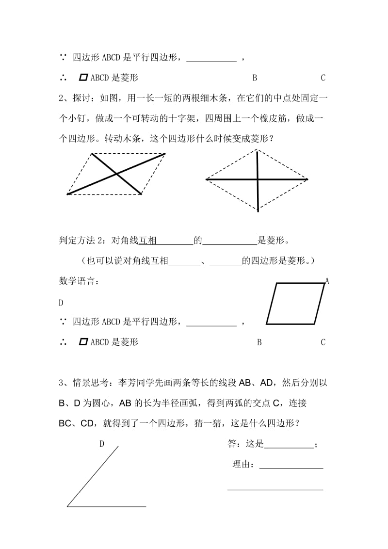 学案：菱形的判定.doc_第2页