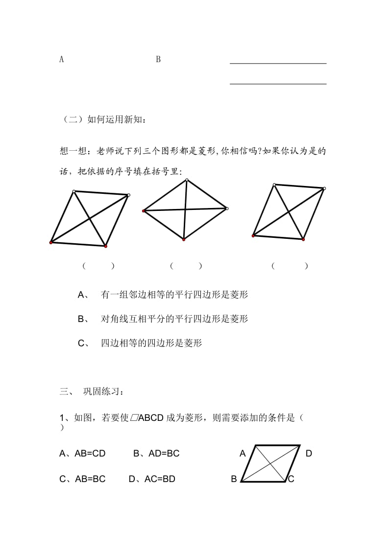 学案：菱形的判定.doc_第3页