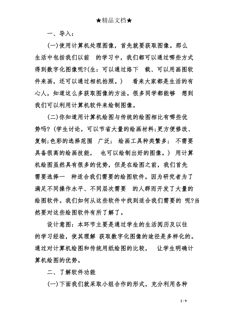 七年级信息技术教案：图像的获取与加工.doc_第2页