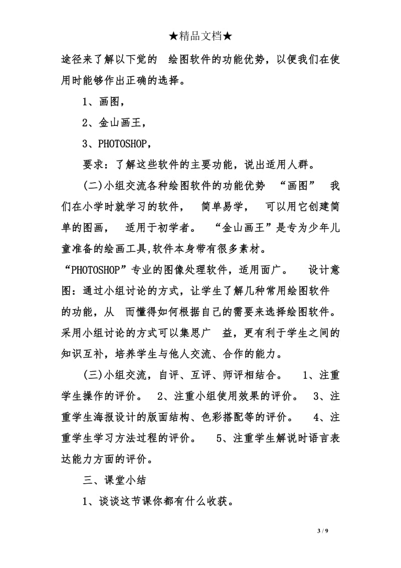 七年级信息技术教案：图像的获取与加工.doc_第3页