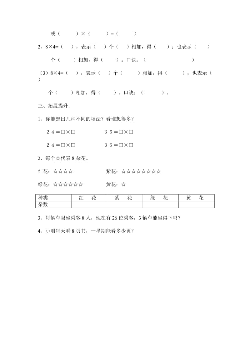 8的乘法口诀练习题.doc_第2页