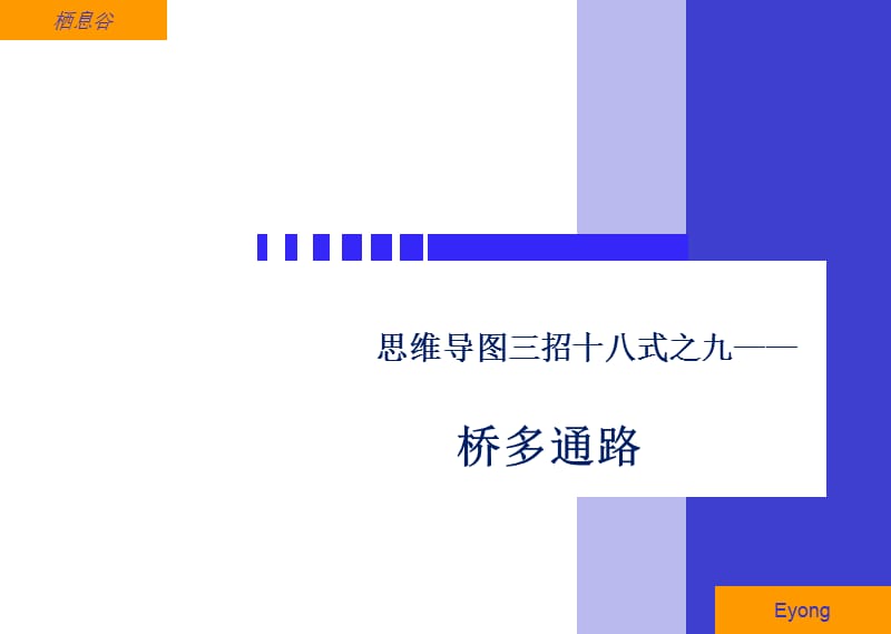 桥多通路.ppt_第1页