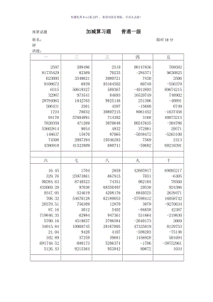 珠算试题普通一级-五级五套题Word版.doc