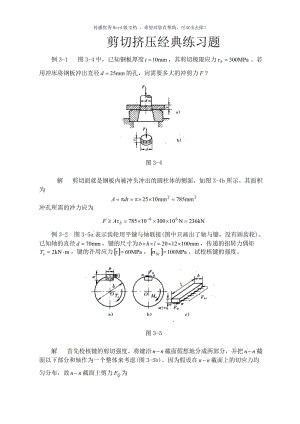 剪切挤压经典练习题Word版.doc