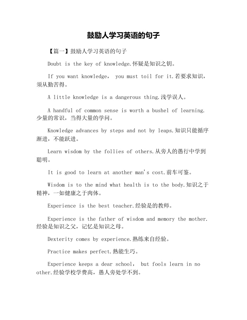 鼓励人学习英语的句子.docx_第1页