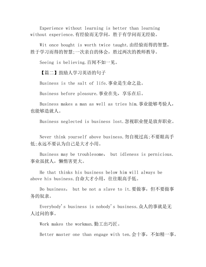 鼓励人学习英语的句子.docx_第2页