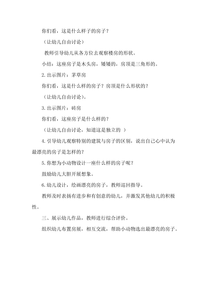 《美丽的房子》教学设计.doc_第2页