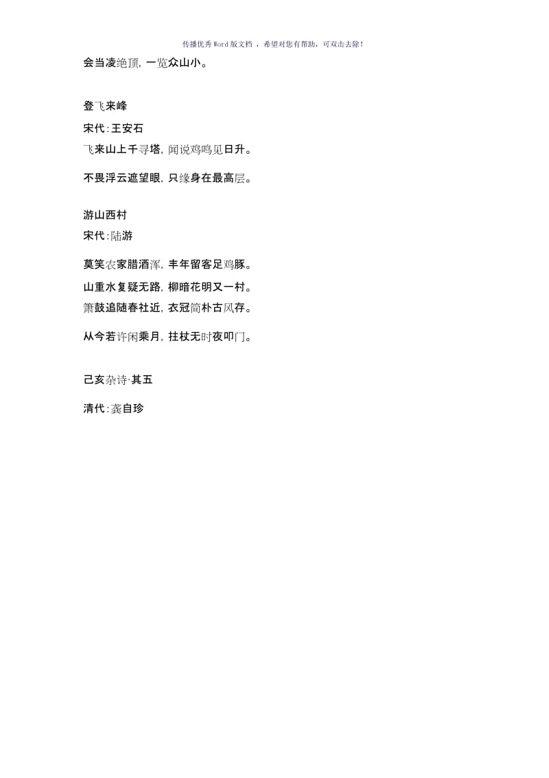 语文七下必背古诗13首Word版.doc_第2页