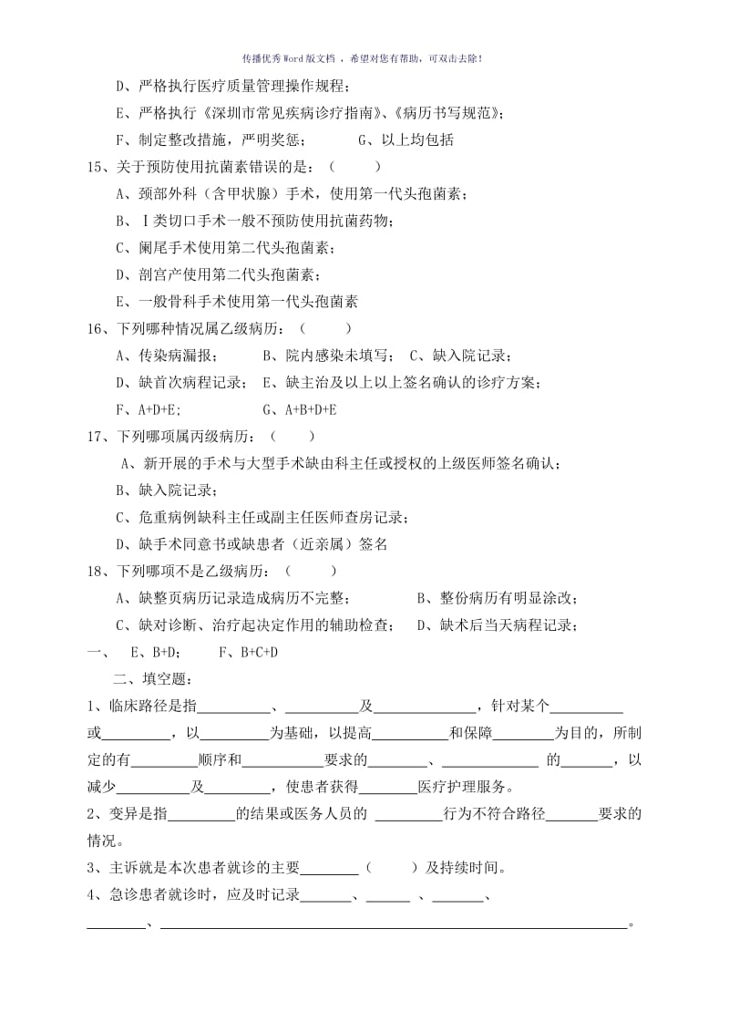 医疗质量管理考试题Word版.doc_第3页