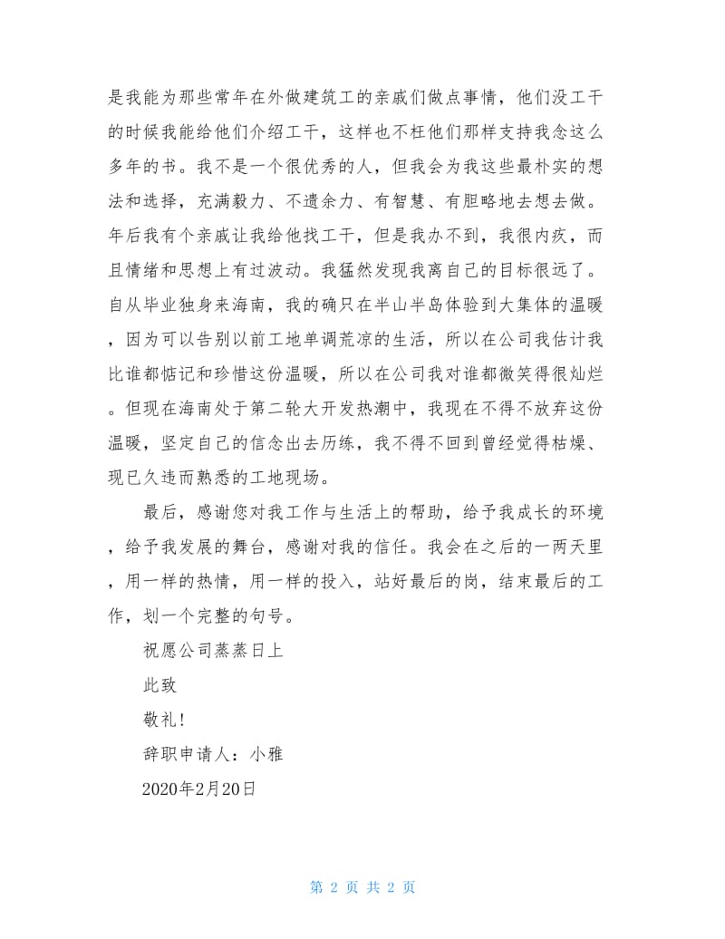 2020年工程师辞职申请书范文.doc_第2页