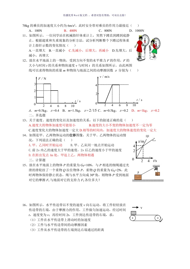 高一物理必修一选择题训练Word版.doc_第3页