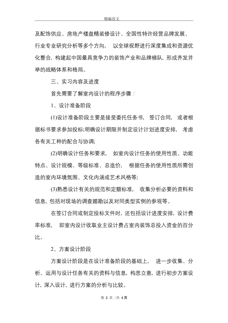 2021年cad室内设计实习报告.doc_第2页