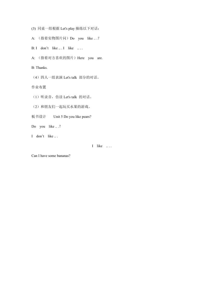 Unit 5 Do you like pears第四课时.docx_第2页