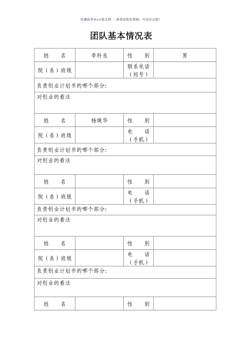 2013级《大学生创业计划书》Word版.doc_第1页