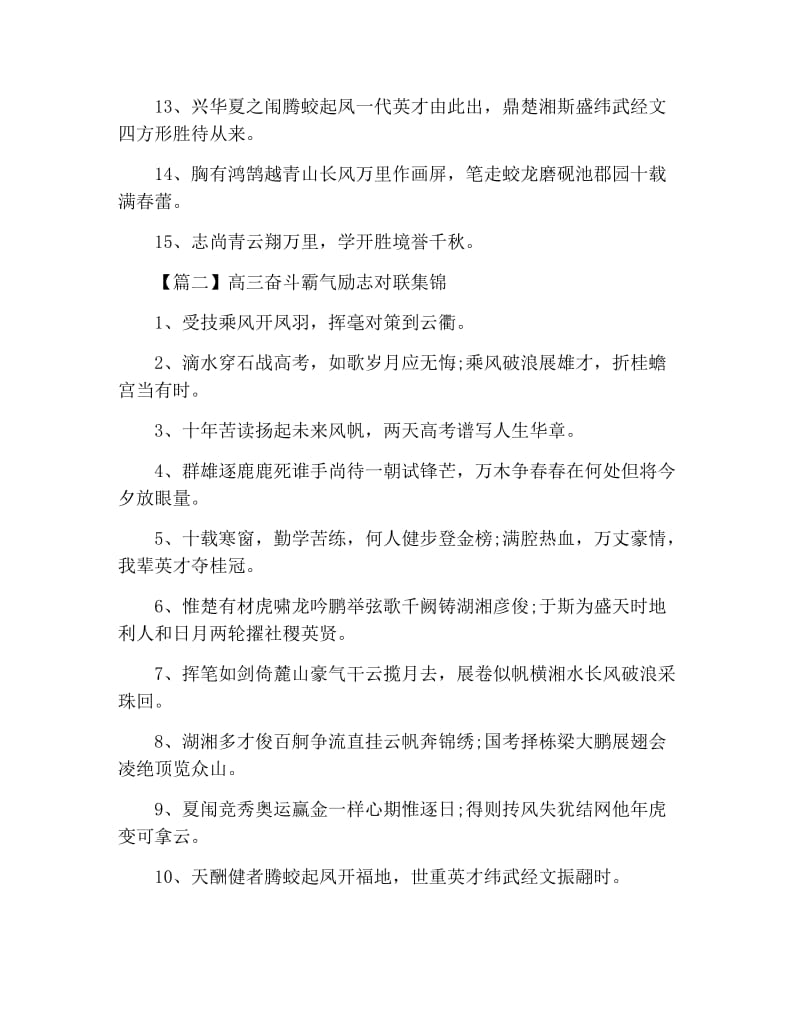 高三奋斗霸气励志对联集锦.docx_第2页