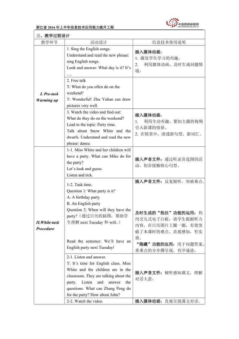 Whatcanyoudo教学设计.doc_第2页