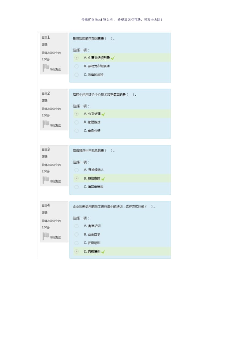 开放大学2018人力资源形考二Word版.doc_第1页