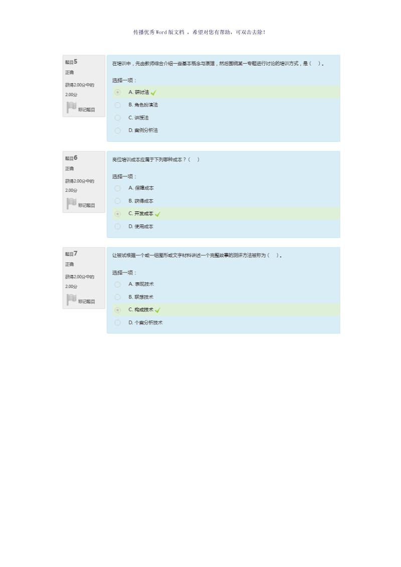 开放大学2018人力资源形考二Word版.doc_第2页