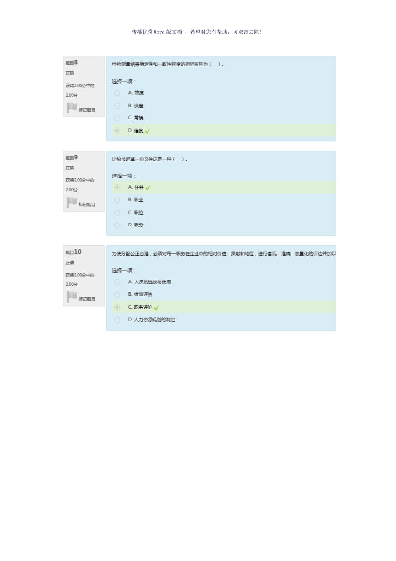 开放大学2018人力资源形考二Word版.doc_第3页