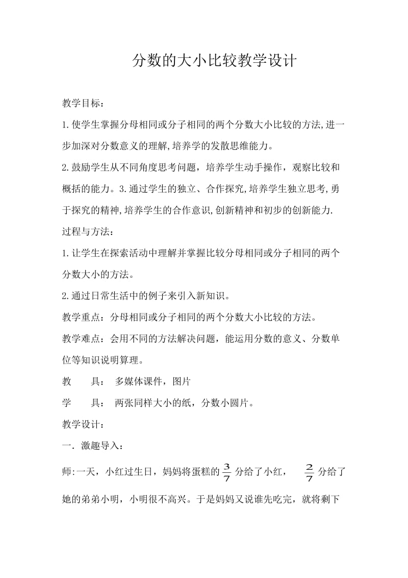 分数大小比较教案 (2).doc_第1页