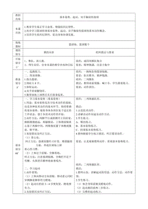 ·1基本姿势、起动、双手胸前传接球.doc