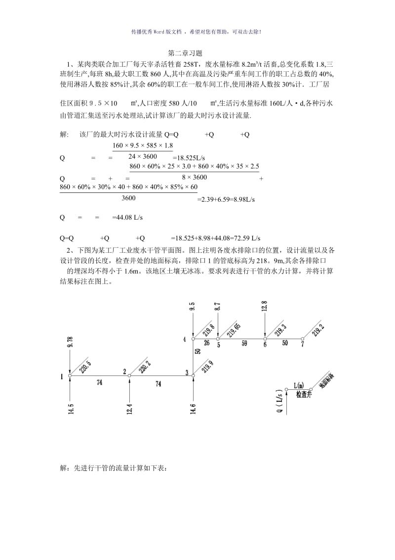 排水工程(上册)课后答案及例题Word版.doc_第1页