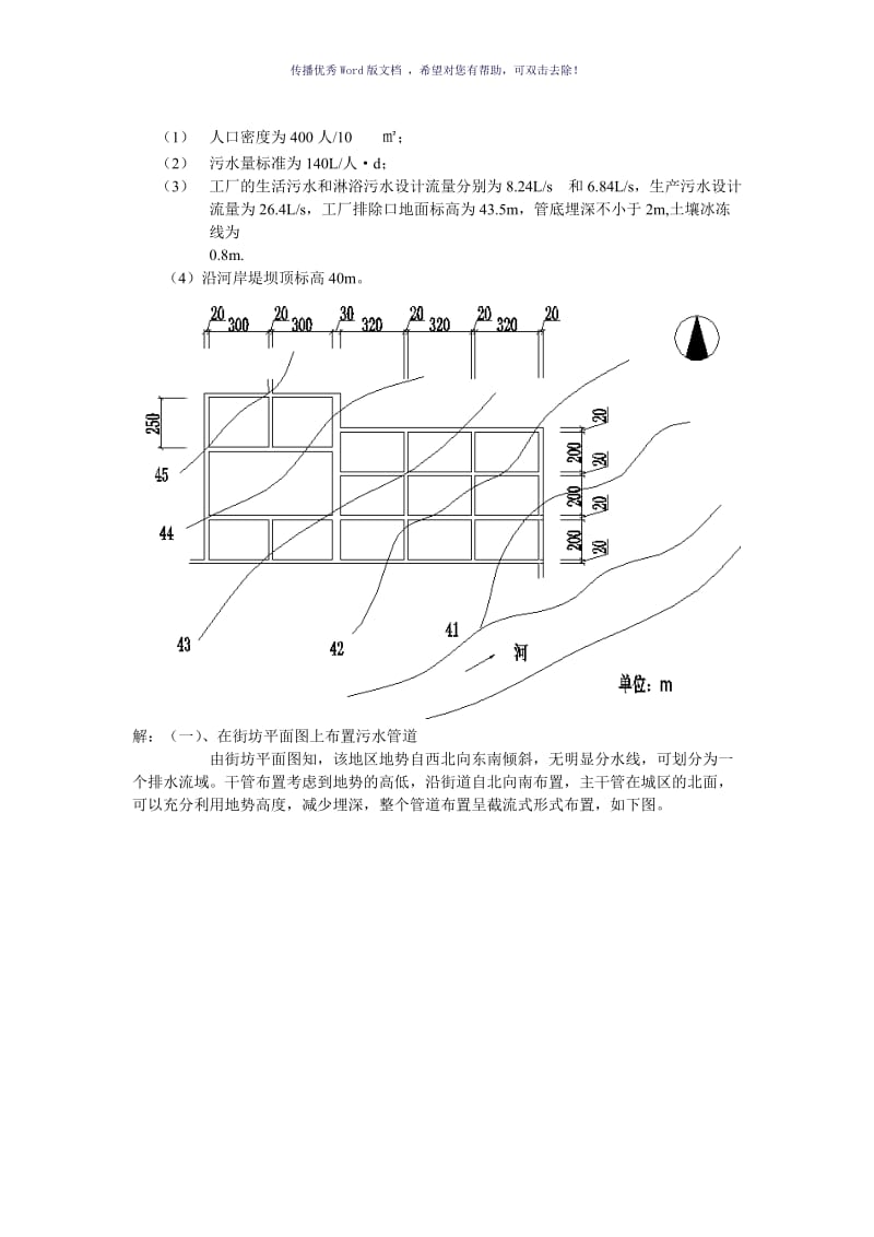 排水工程(上册)课后答案及例题Word版.doc_第3页