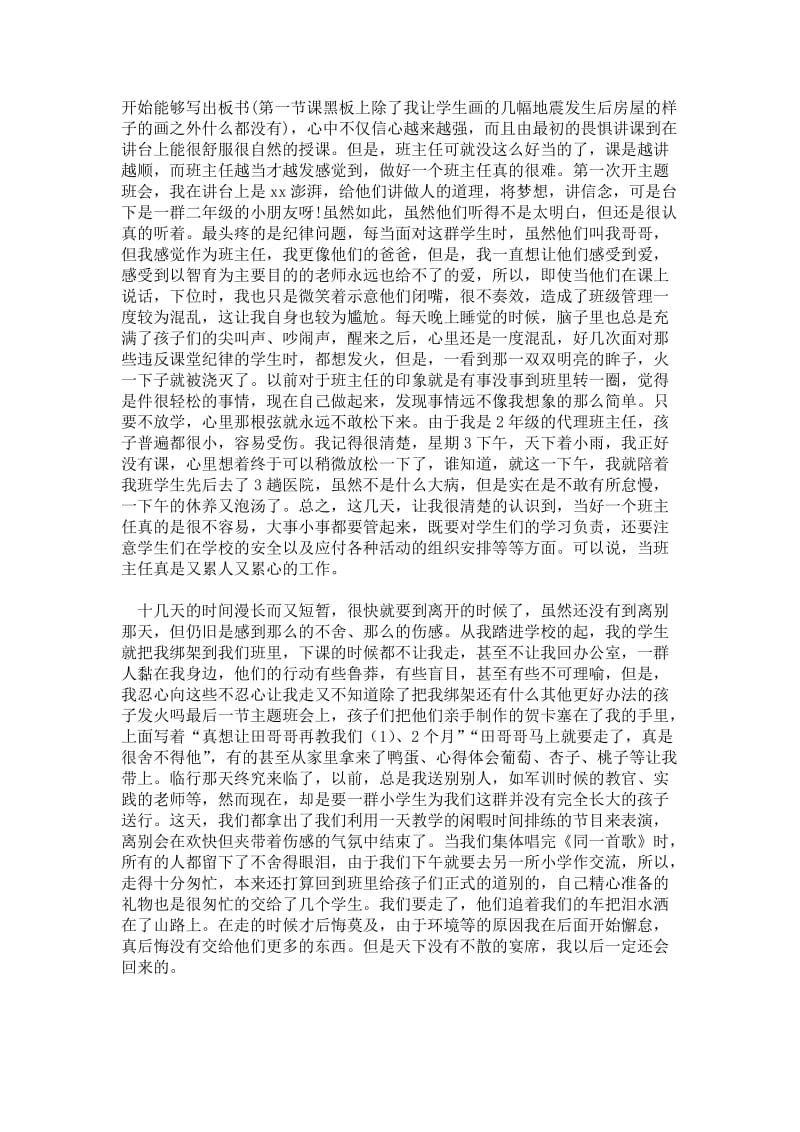 年大学生寒假社会实践报告范文：义务支教实践.doc_第2页
