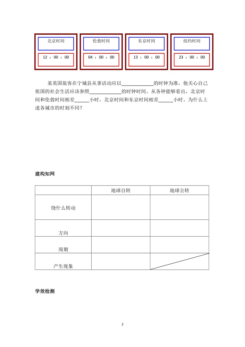 §1.2.1地球的运动.doc_第2页