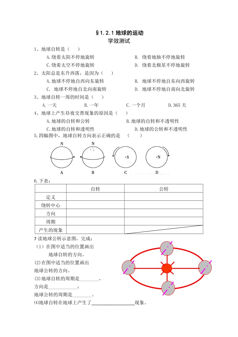 §1.2.1地球的运动.doc_第3页