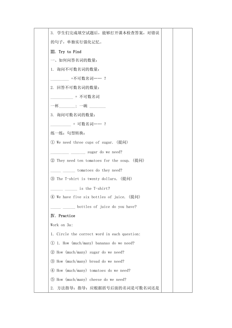 Unit 8 How do you make a banana milk shakeSection A 2 (2d-3c)教学设计.doc_第3页