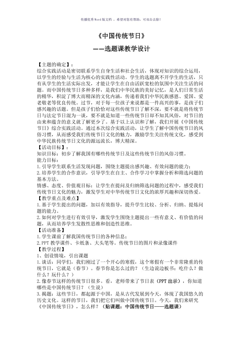 综合实践教案(选题课和方案设计课)Word版.doc_第1页